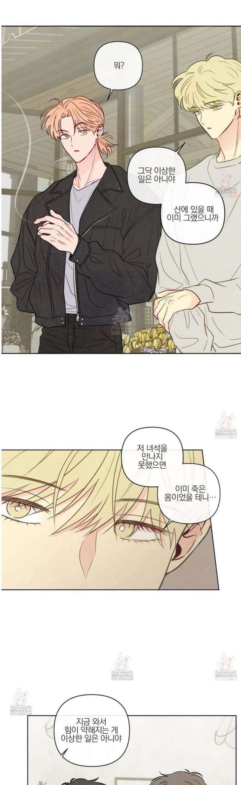 신을 품는 방법 32화 10