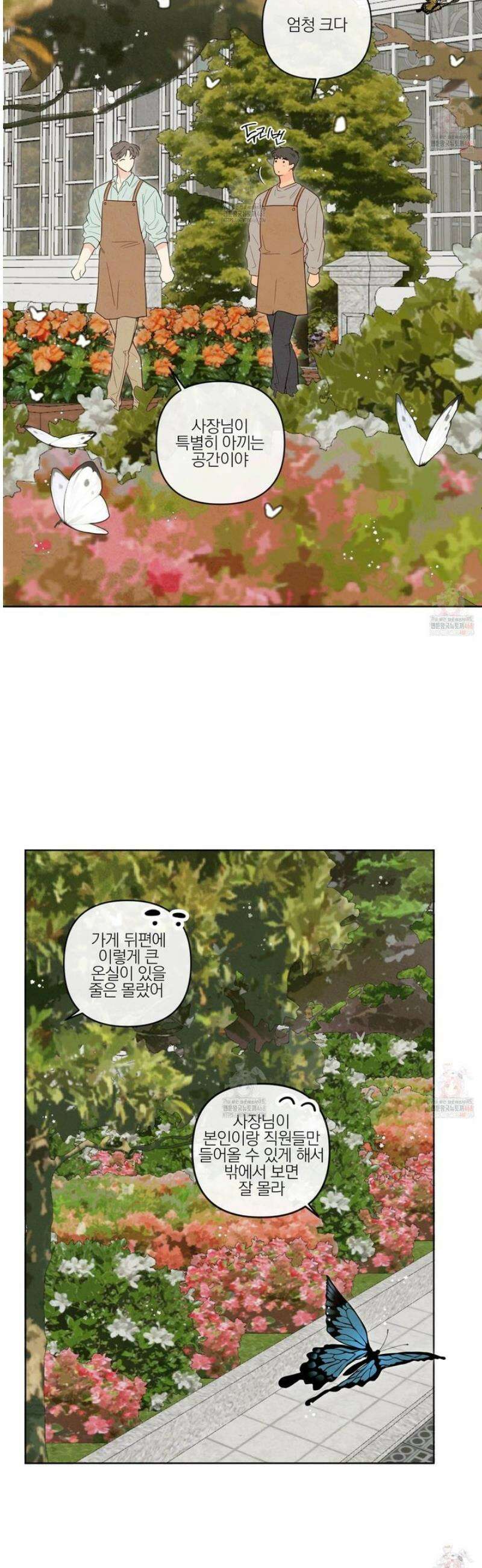 신을 품는 방법 32화 16