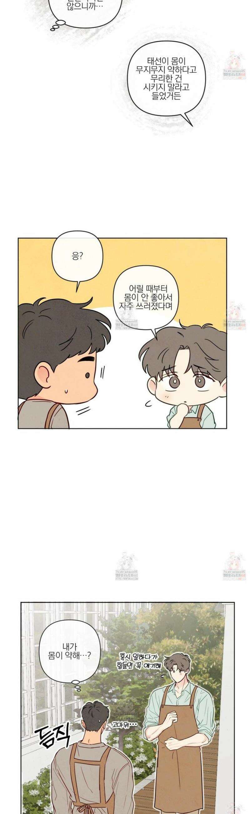 신을 품는 방법 32화 20