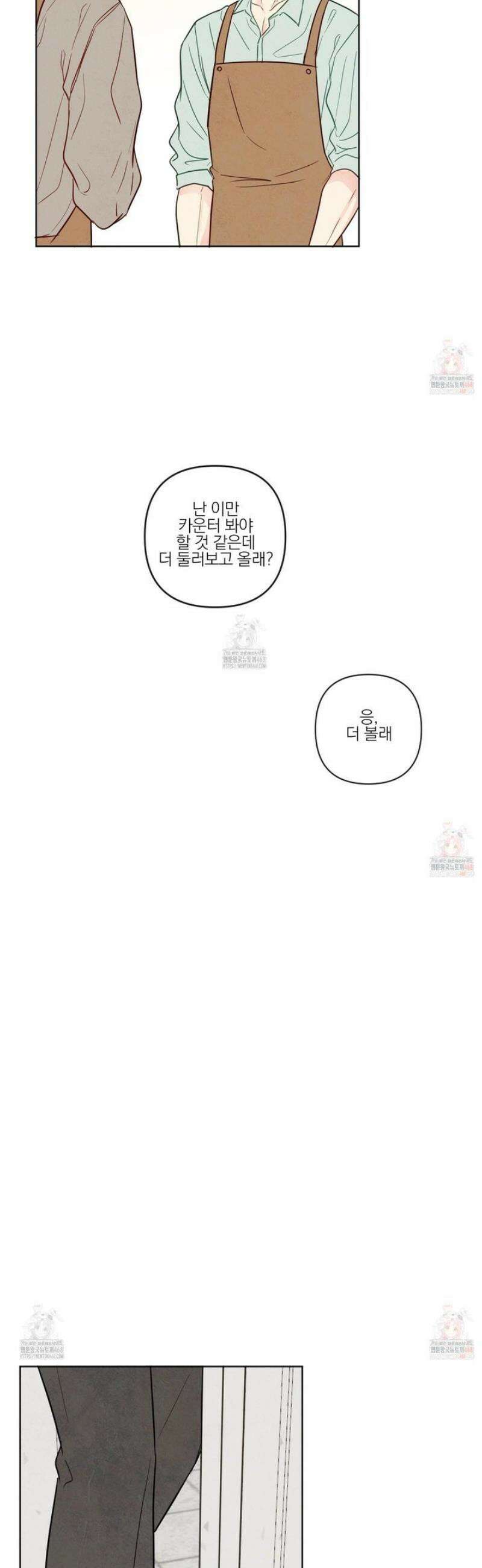 신을 품는 방법 32화 22