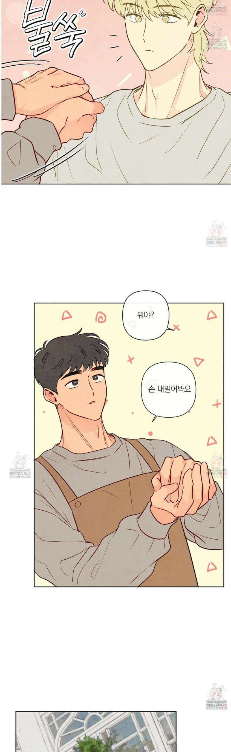신을 품는 방법 32화 25