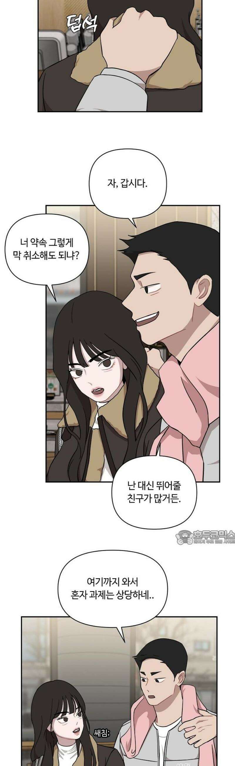정신 차려, 전승연 35화 2