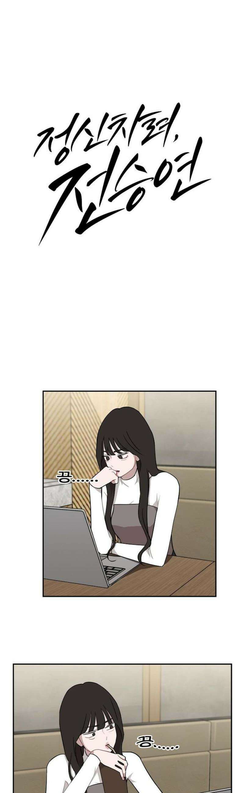 정신 차려, 전승연 35화 5