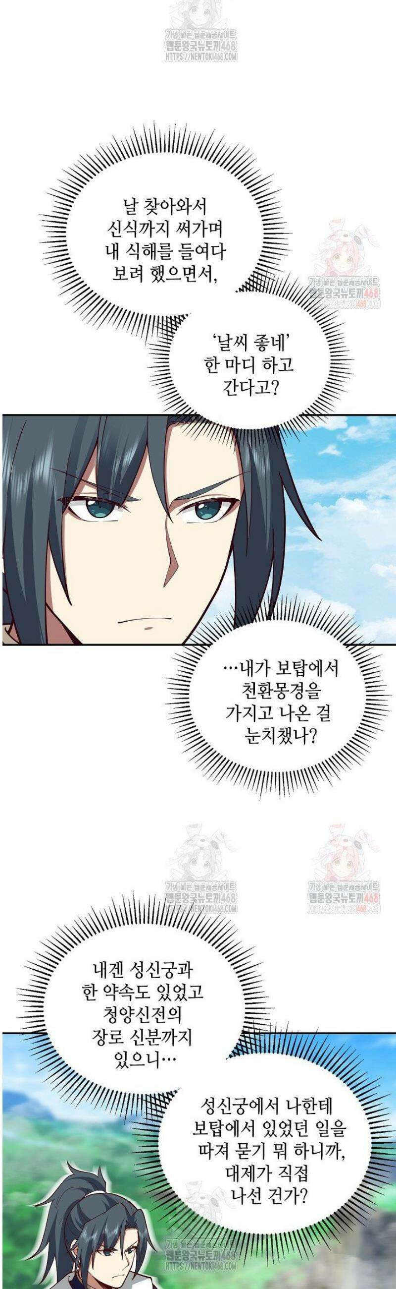 무련전봉 1587화 5