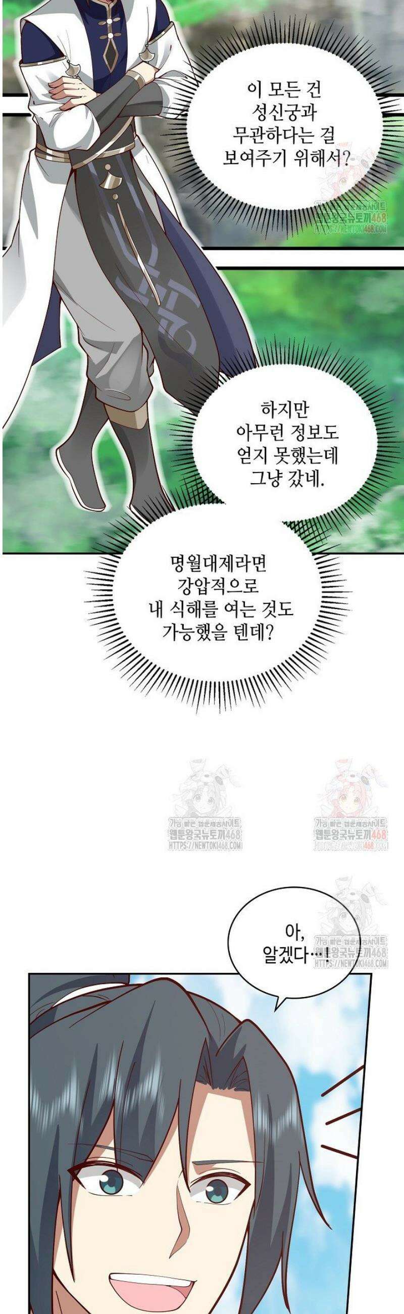 무련전봉 1587화 6