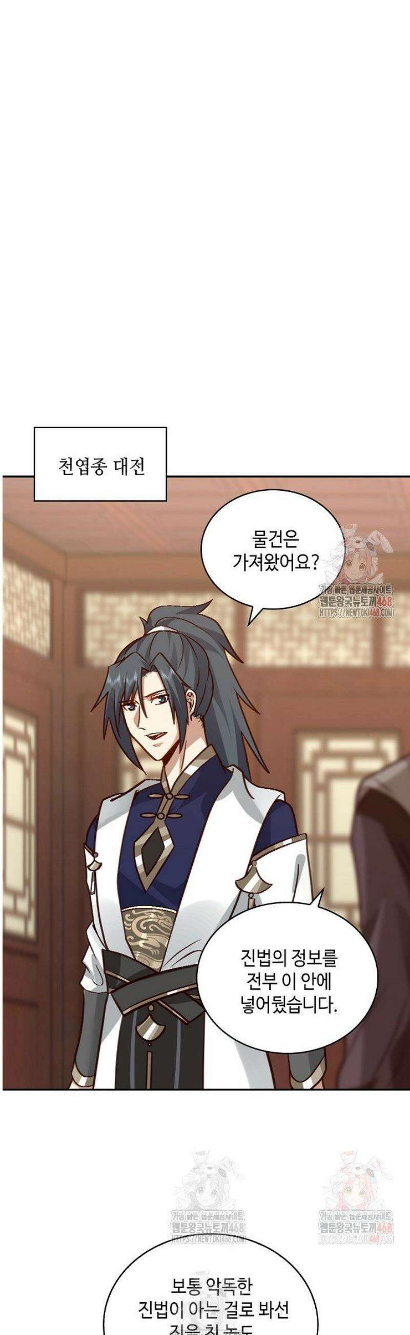무련전봉 1587화 9