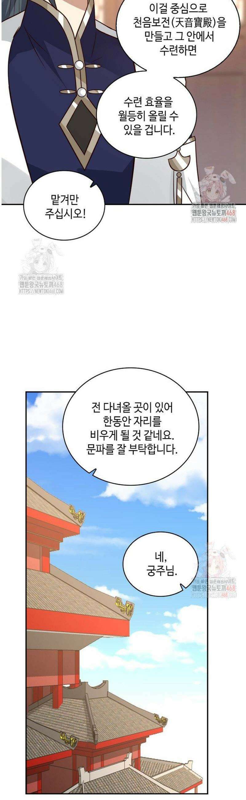 무련전봉 1587화 12