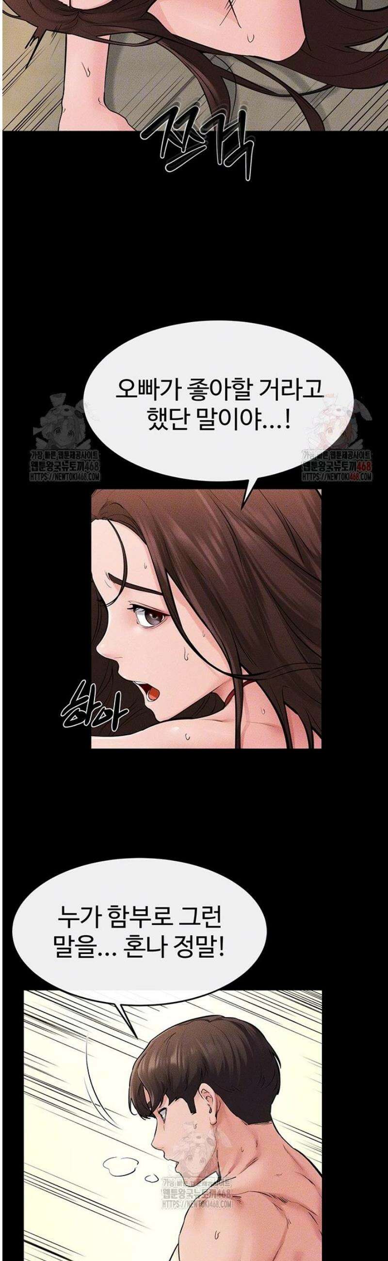 새 가족이 너무 잘해준다 69화 9