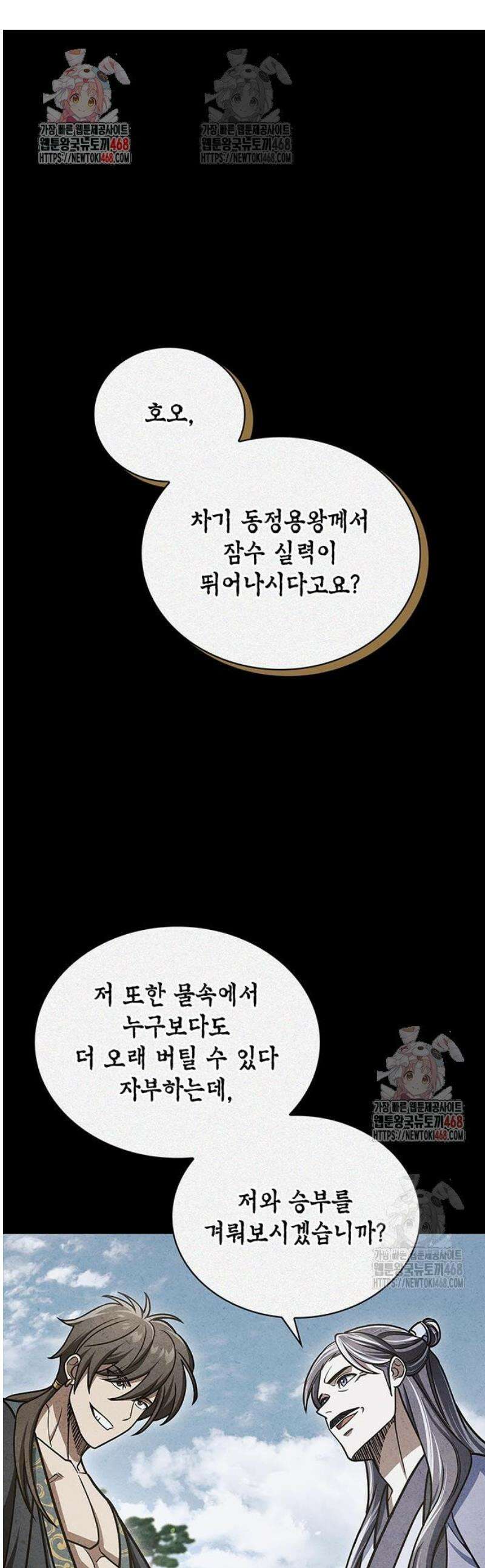 천화서고 대공자 127화 1