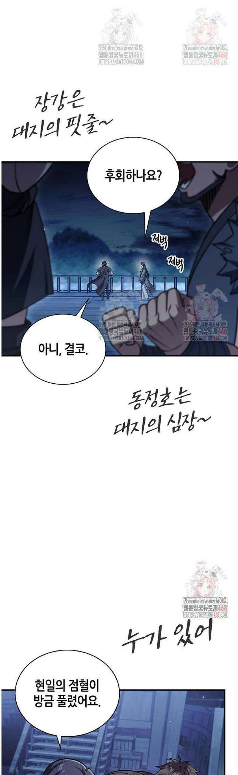 천화서고 대공자 127화 13