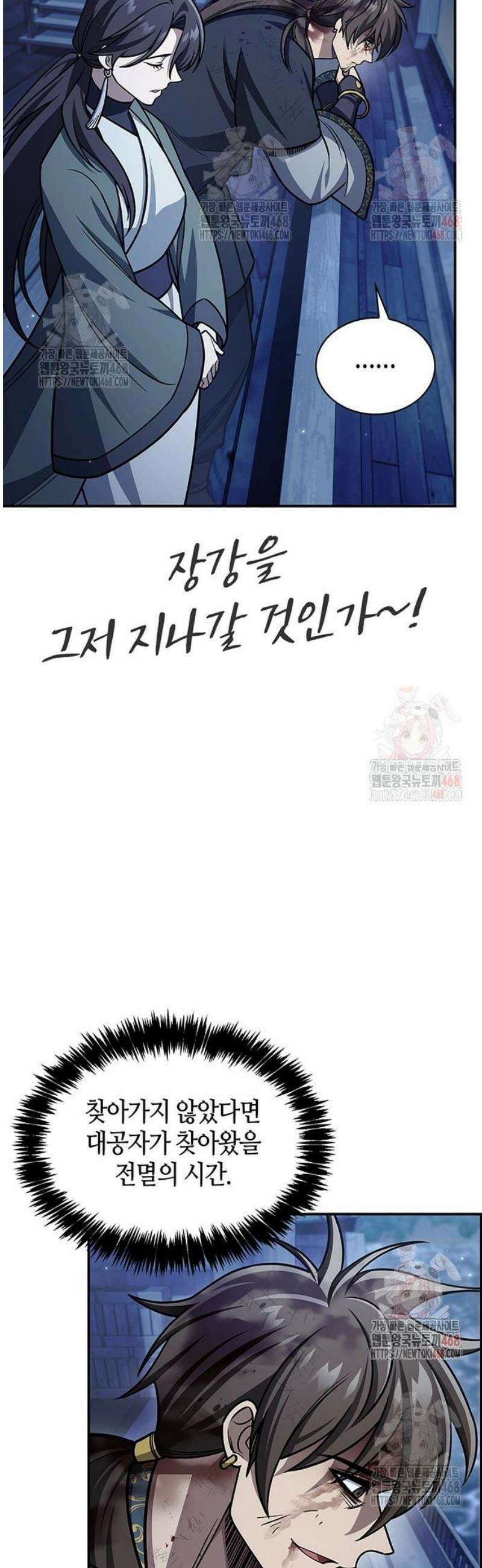 천화서고 대공자 127화 14