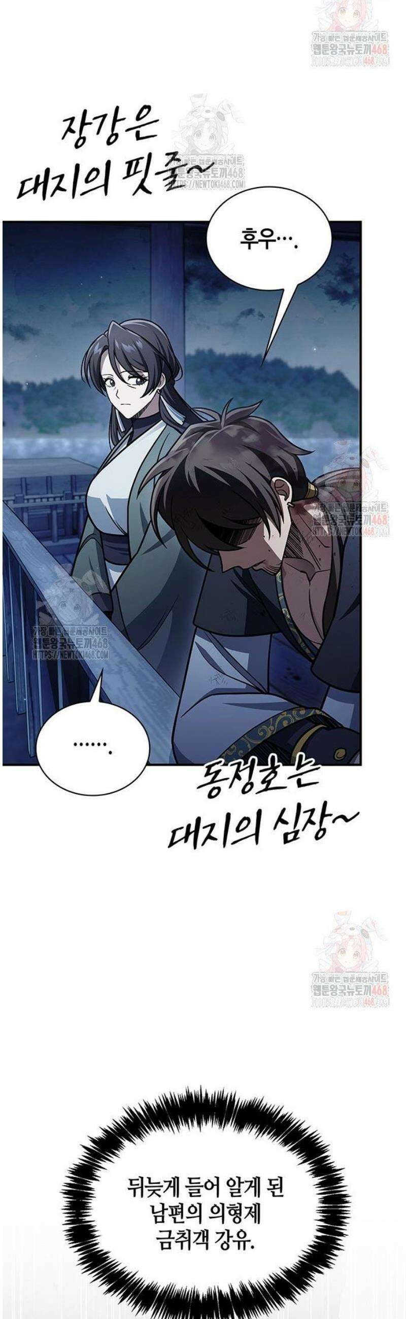 천화서고 대공자 127화 17