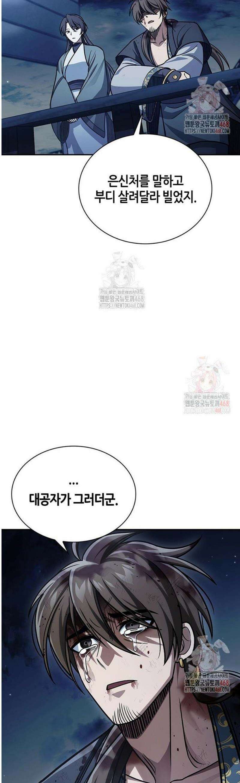 천화서고 대공자 127화 20