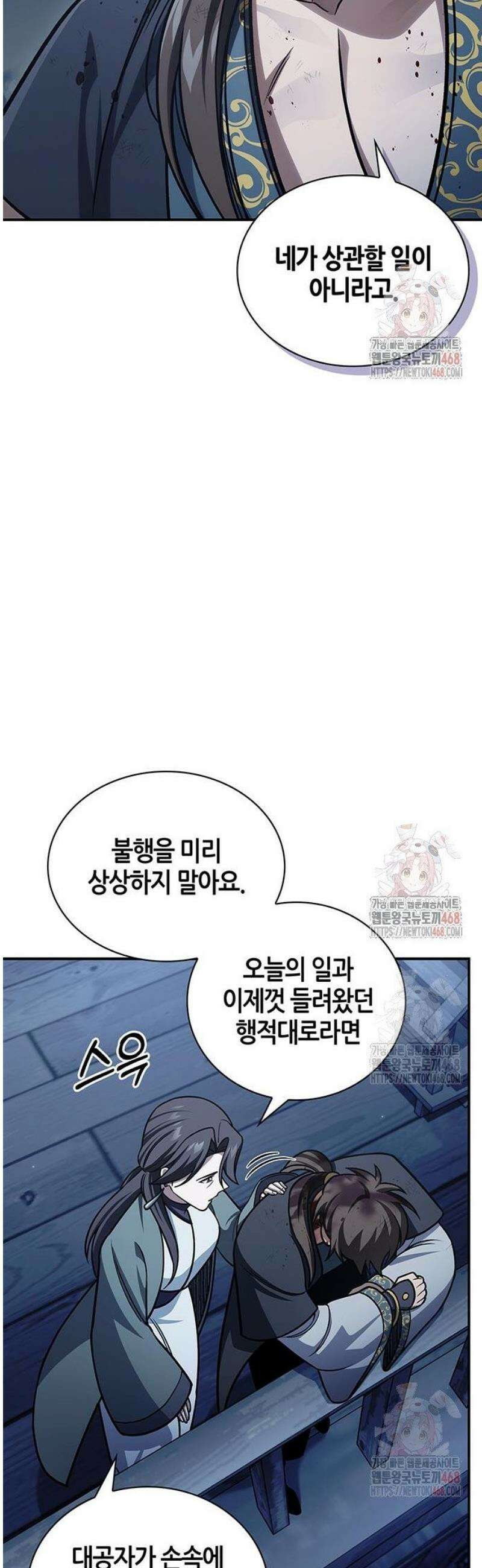 천화서고 대공자 127화 21