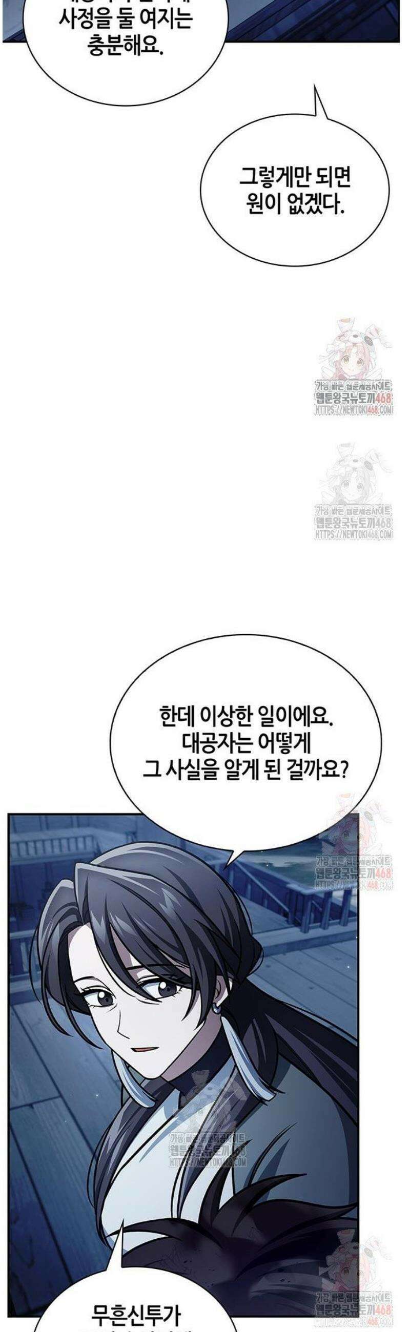 천화서고 대공자 127화 22