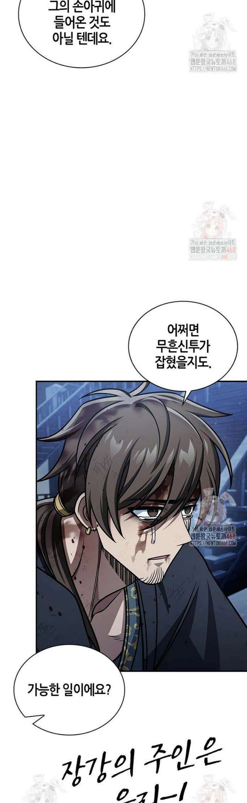 천화서고 대공자 127화 23