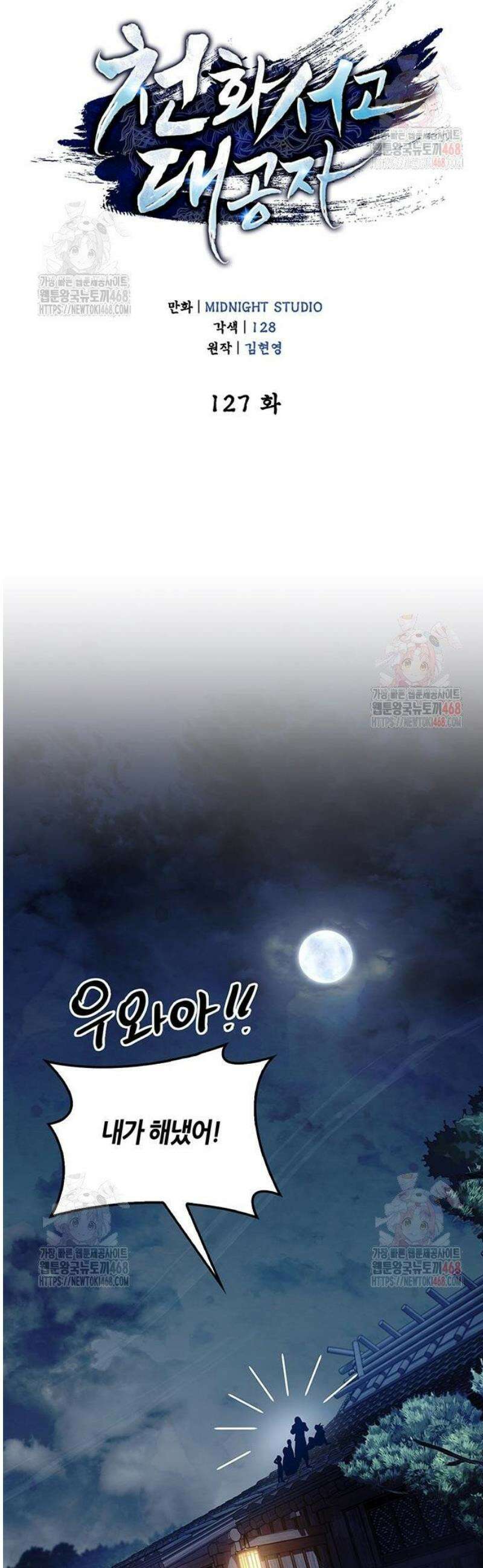천화서고 대공자 127화 25