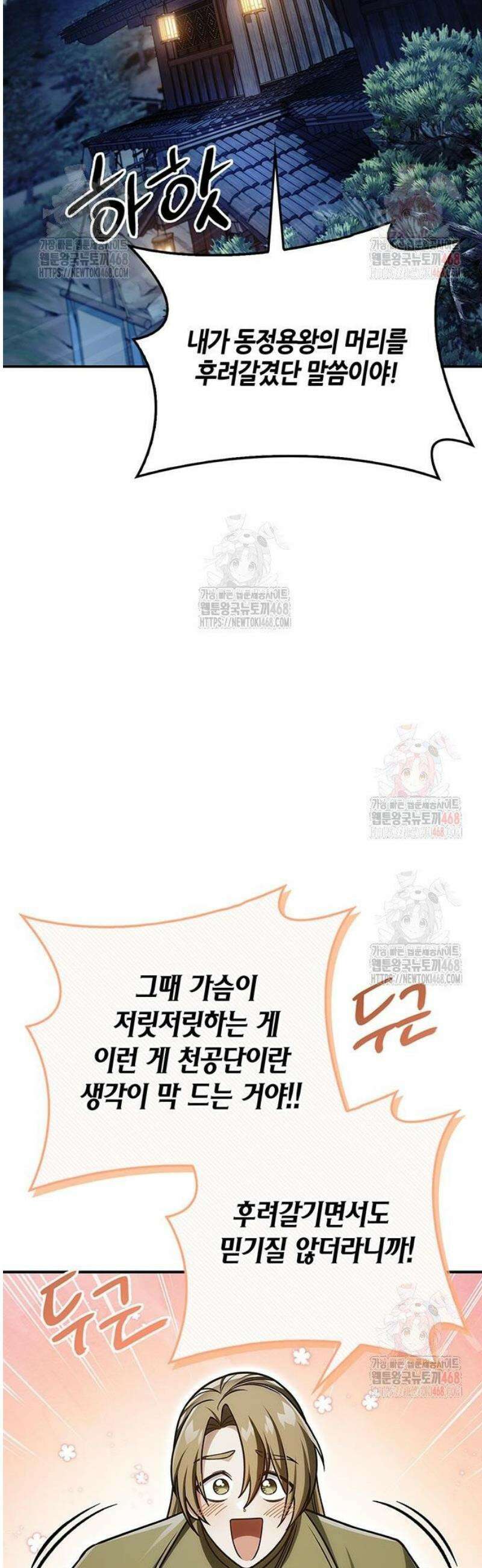 천화서고 대공자 127화 26