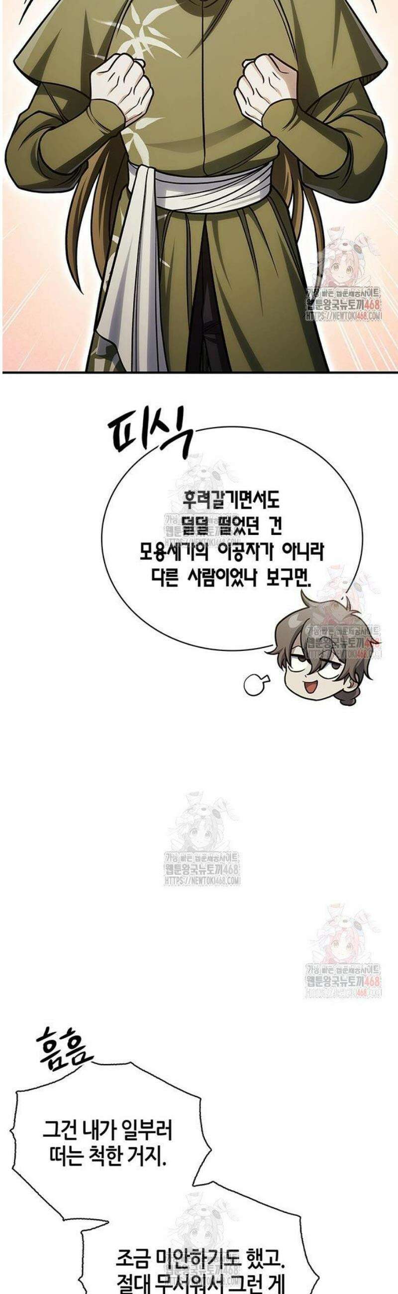 천화서고 대공자 127화 27
