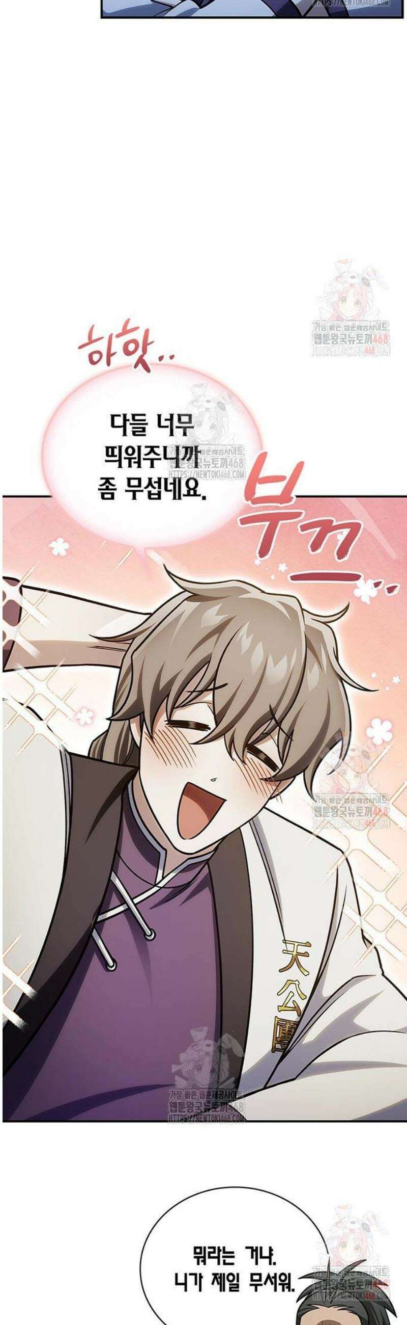 천화서고 대공자 127화 30