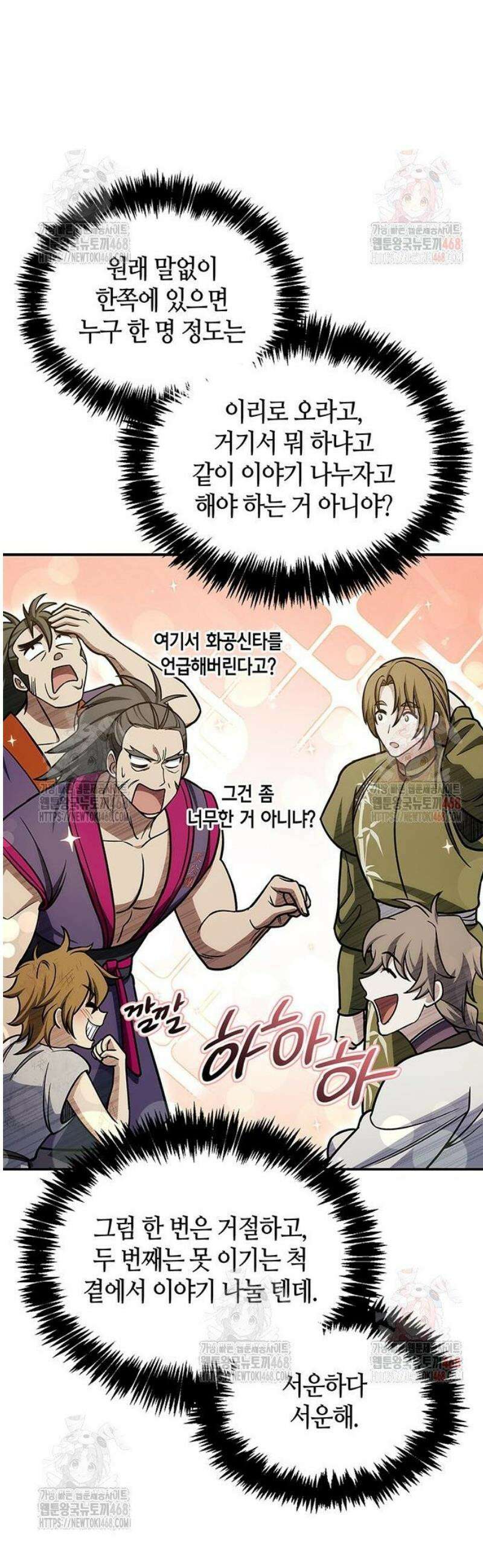 천화서고 대공자 127화 33