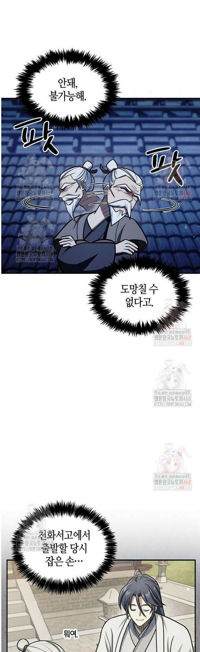 천화서고 대공자 127화 35