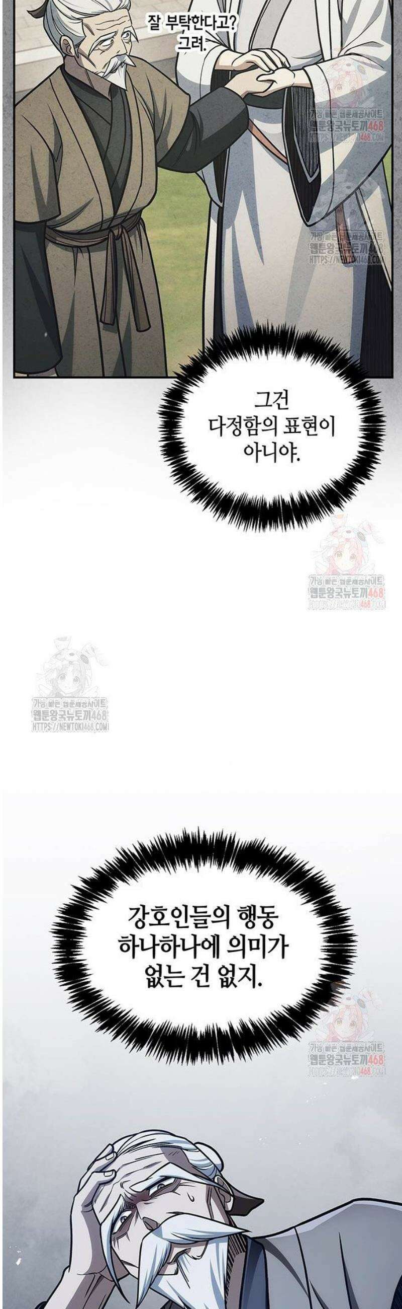 천화서고 대공자 127화 36