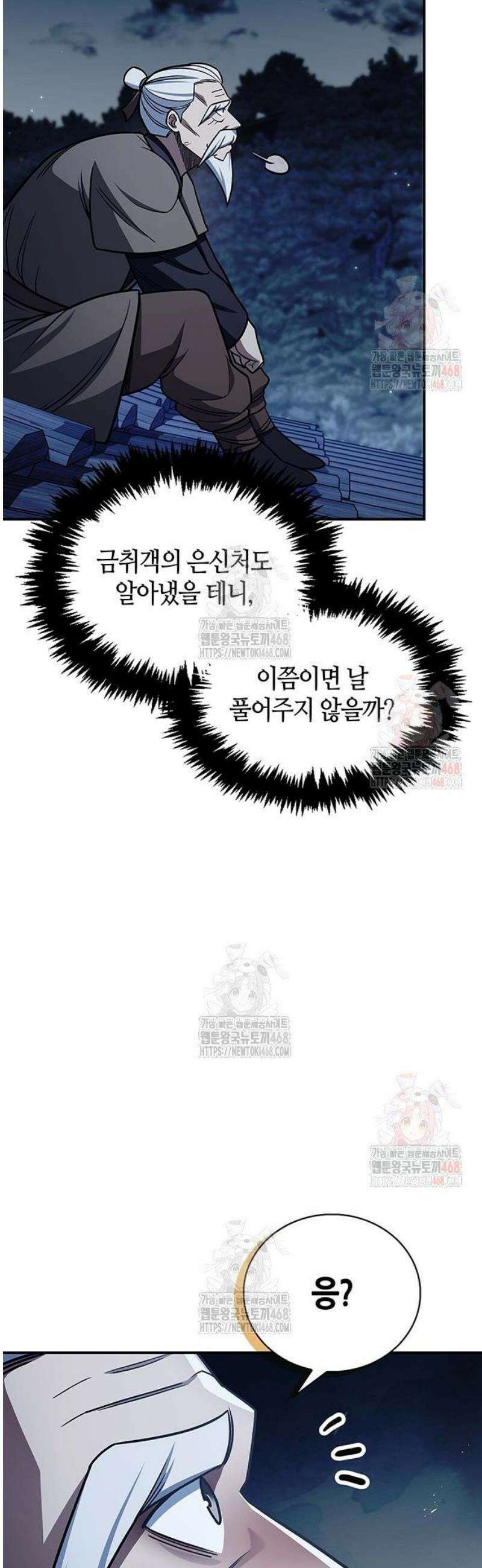 천화서고 대공자 127화 38