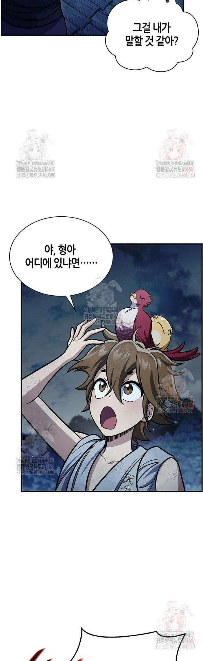 천화서고 대공자 127화 43