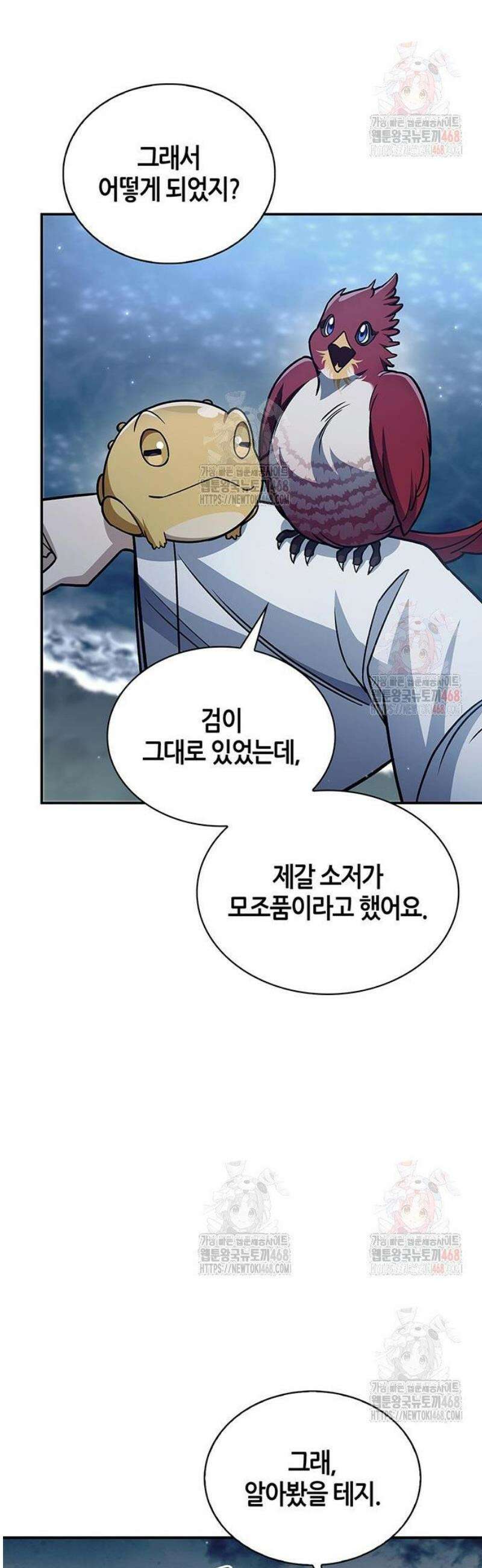 천화서고 대공자 127화 47