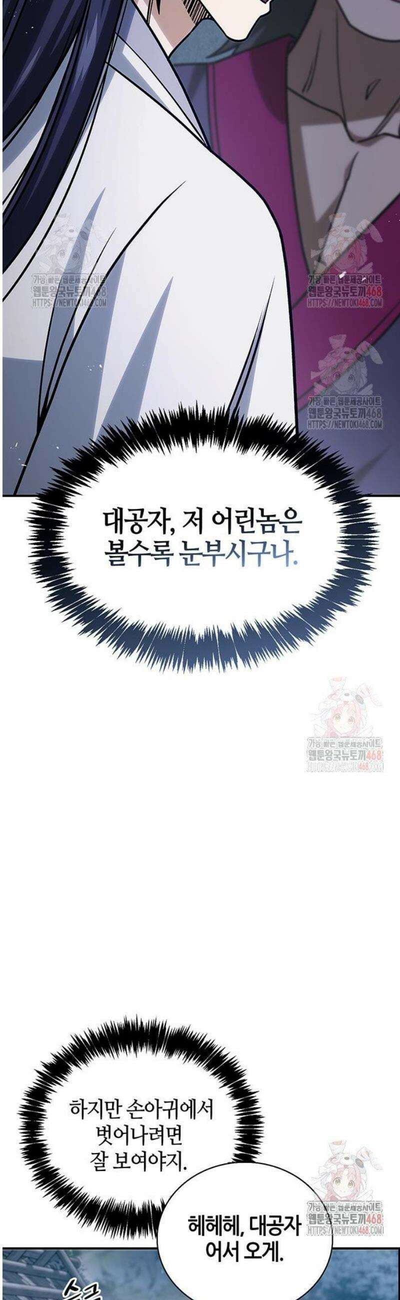 천화서고 대공자 127화 53
