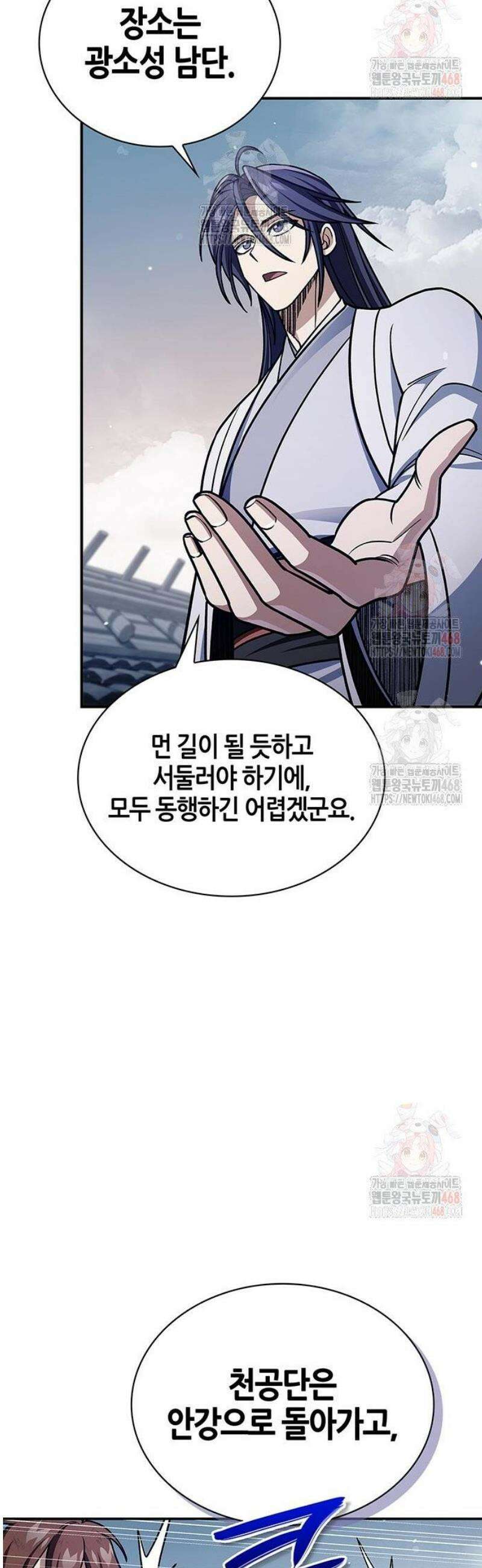 천화서고 대공자 127화 57