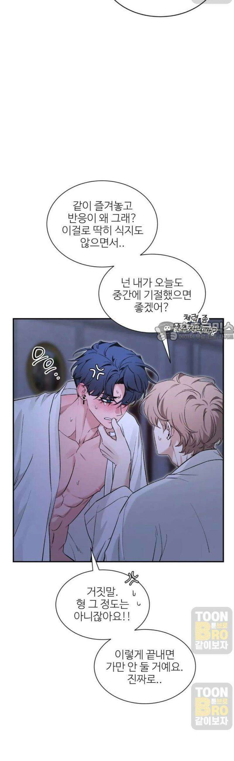 스케치 외전 23화 7