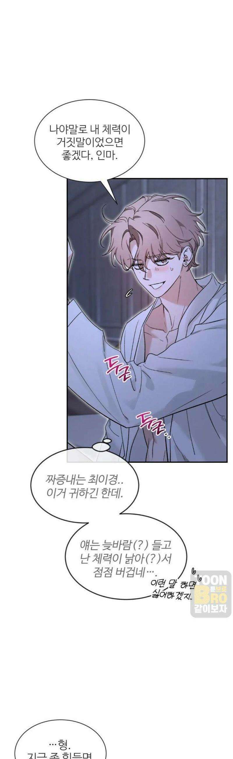 스케치 외전 23화 8