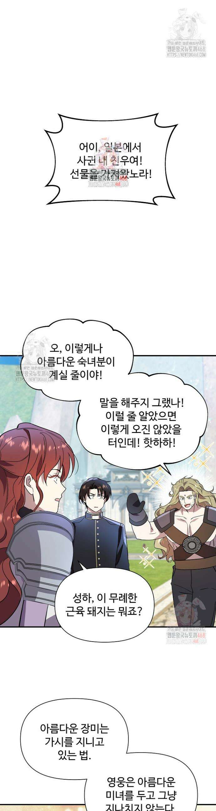 우리 교황님 좀 말려주세요 42화 1