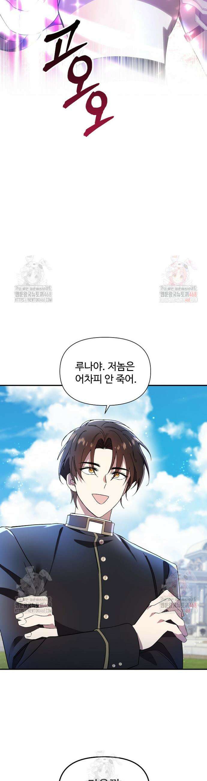 우리 교황님 좀 말려주세요 42화 3
