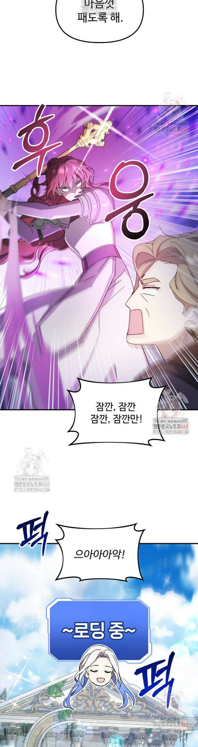 우리 교황님 좀 말려주세요 42화 4
