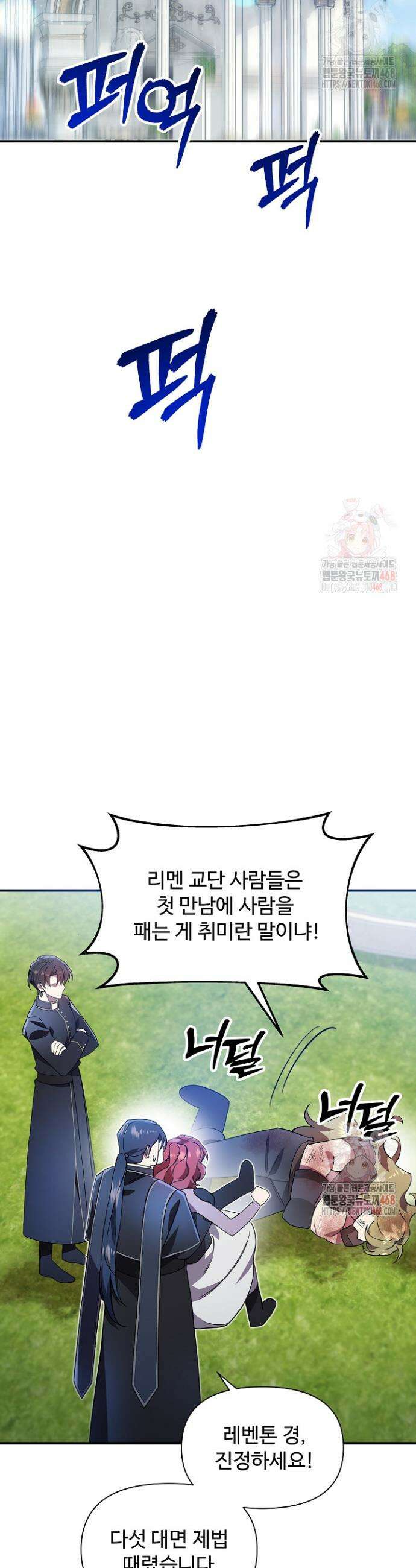 우리 교황님 좀 말려주세요 42화 5