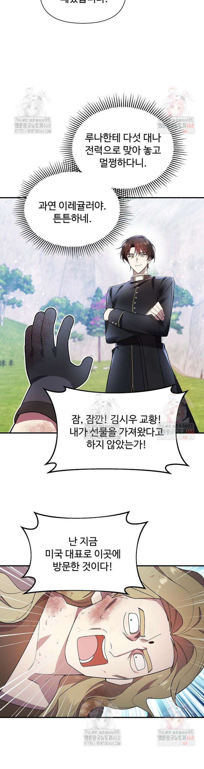 우리 교황님 좀 말려주세요 42화 6
