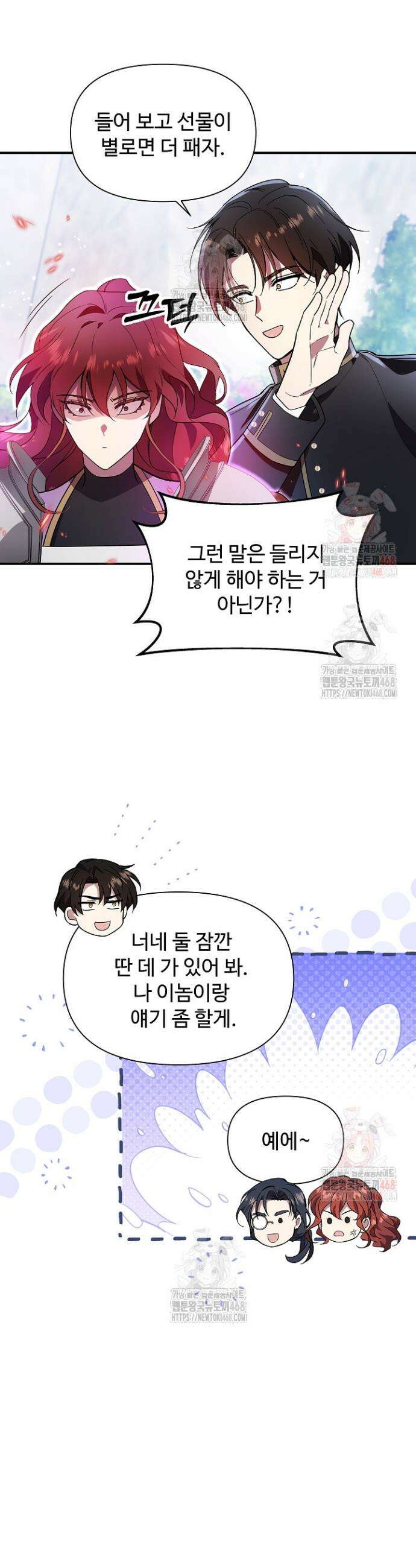 우리 교황님 좀 말려주세요 42화 7