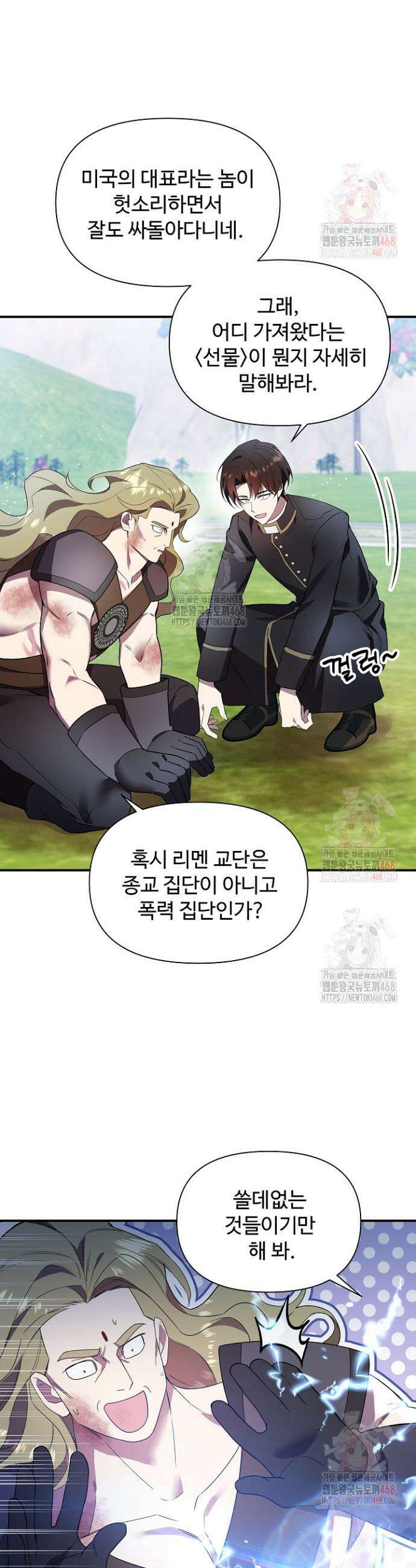 우리 교황님 좀 말려주세요 42화 8