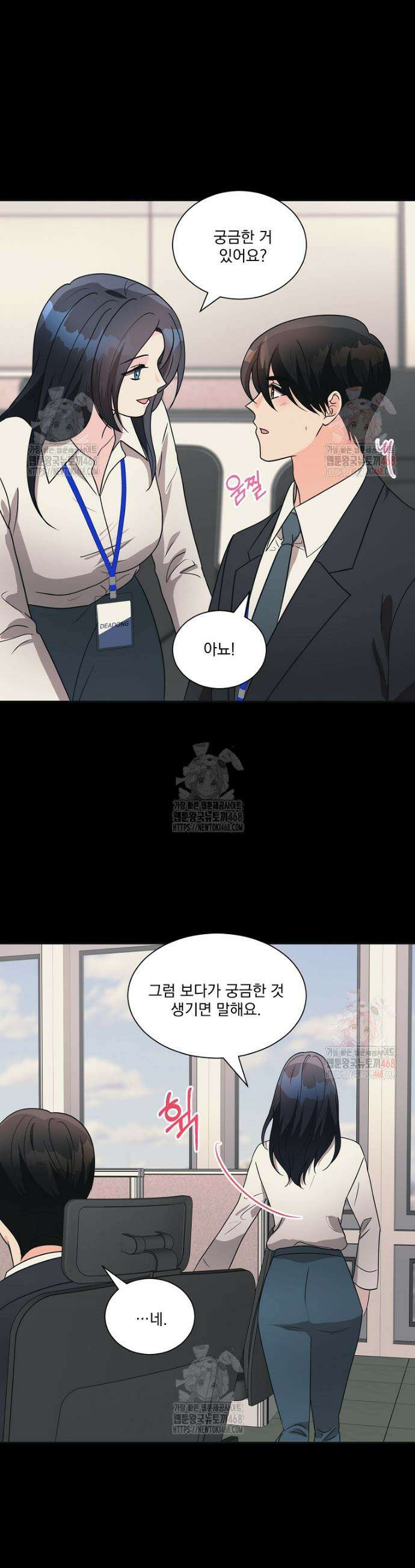 끌리는사이 50화 3