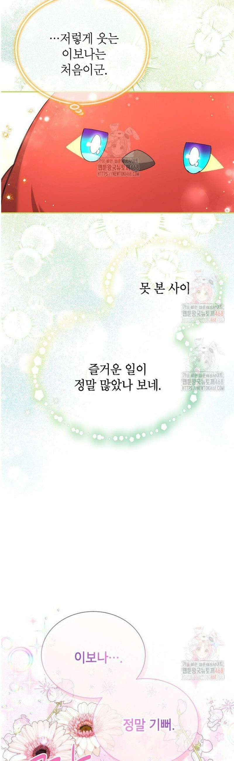 빈껍데기 공작부인 164화 [외전 10화] 2