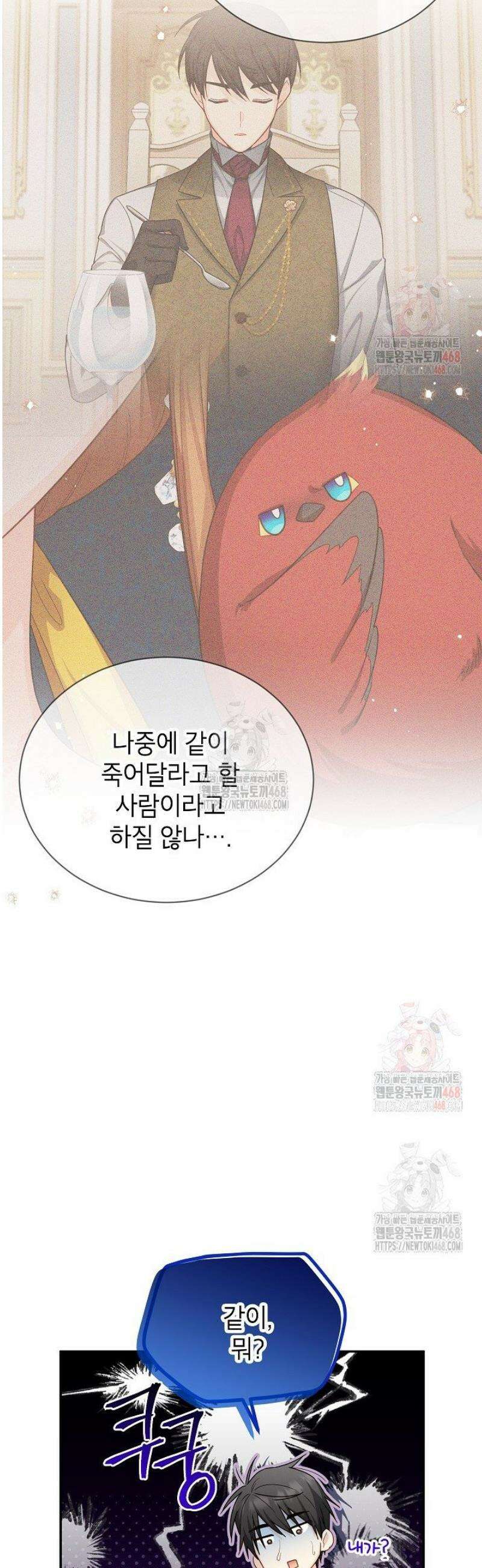 빈껍데기 공작부인 164화 [외전 10화] 5
