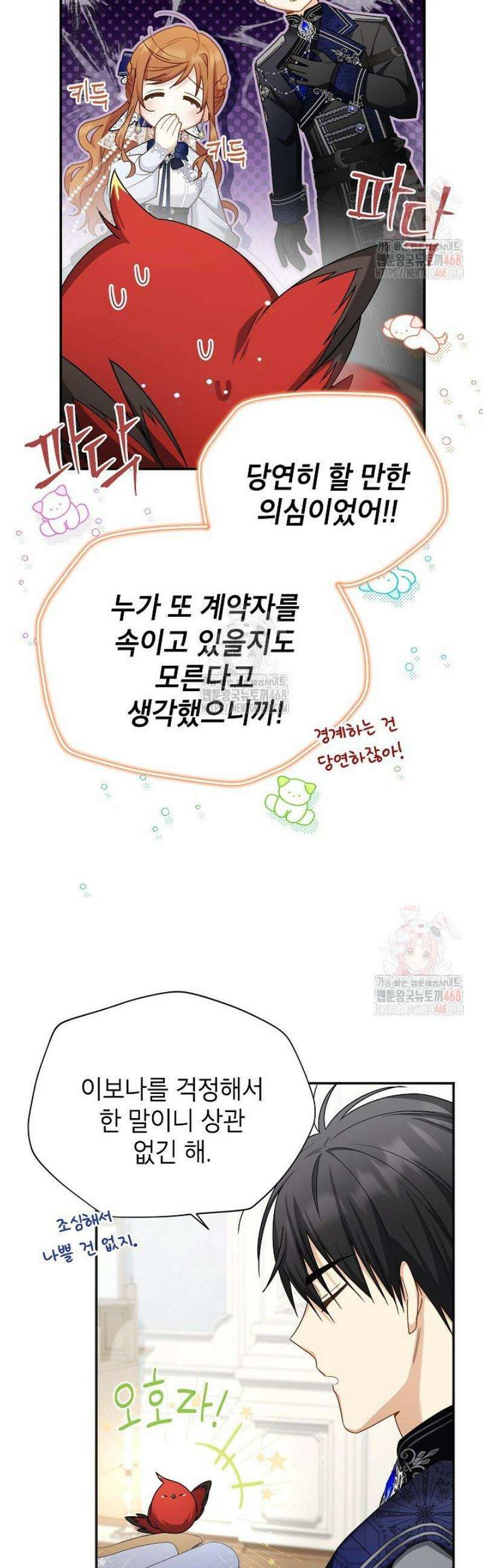 빈껍데기 공작부인 164화 [외전 10화] 6