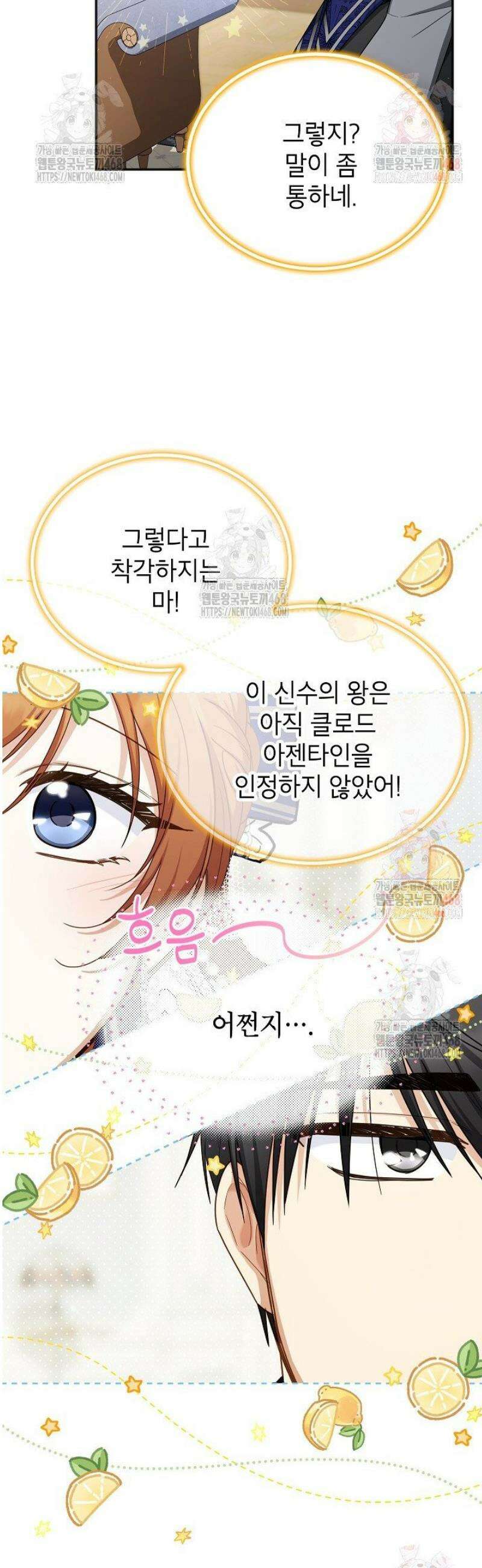 빈껍데기 공작부인 164화 [외전 10화] 7