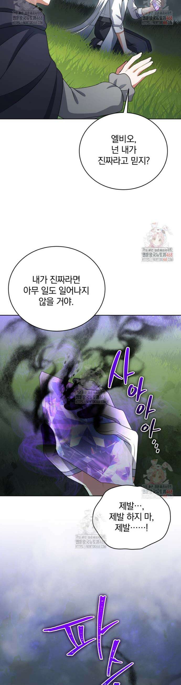 정의로운 미친개의 며느리가 되었다 77화 2