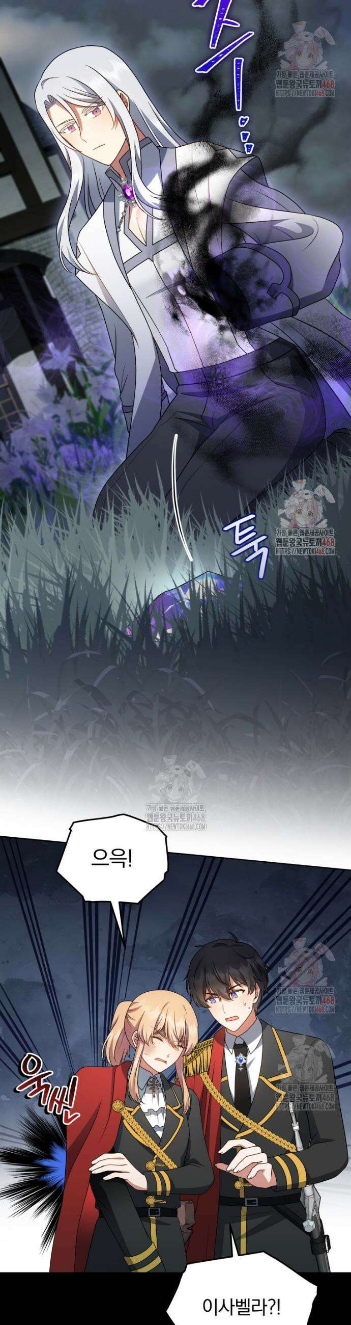 정의로운 미친개의 며느리가 되었다 77화 3