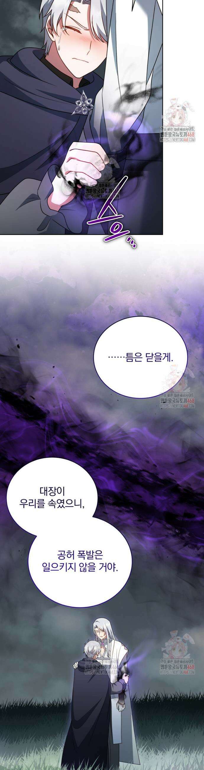 정의로운 미친개의 며느리가 되었다 77화 6