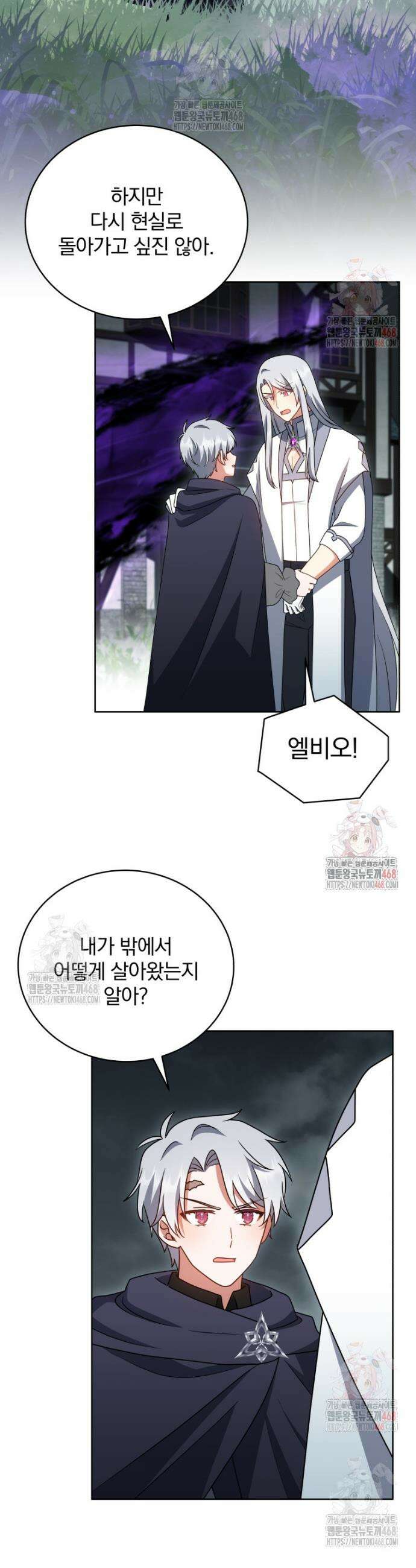 정의로운 미친개의 며느리가 되었다 77화 7